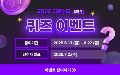 2025년 상반기 6월 통계청 지표누리 퀴즈이벤트