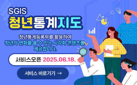 SGIS 청년통계지도 대국민 서비스 홍보