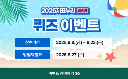 2025년 하반기 8월 통계청 지표누리 퀴즈이벤트
